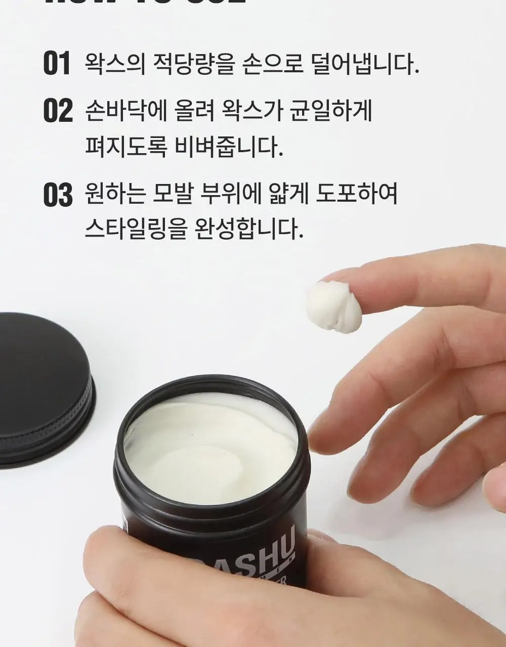 [변우석 Pick]다슈 포맨 프리미엄 오리지널 슈퍼 매트 왁스 15ml 상세페이지 19